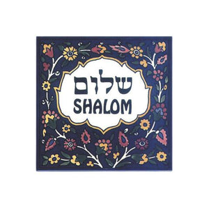 Tile: Shalom 6" x 6" Tile in Hebrew & English